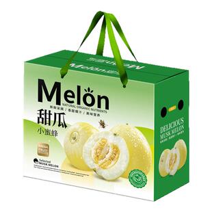 甜瓜羊角蜜礼盒包装绿宝蜜瓜包装盒博洋阎良甜瓜水果盒logo加印