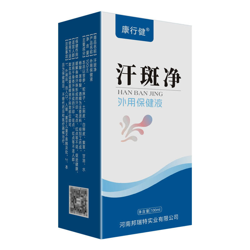 100ml汗斑净汗斑专用汉斑花运动健康
