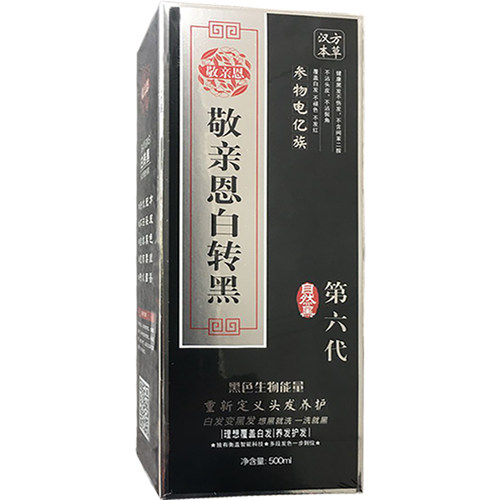 双迪敬亲恩白转黑正品第五代染发剂大运久久汉雅第六代植物洗发水