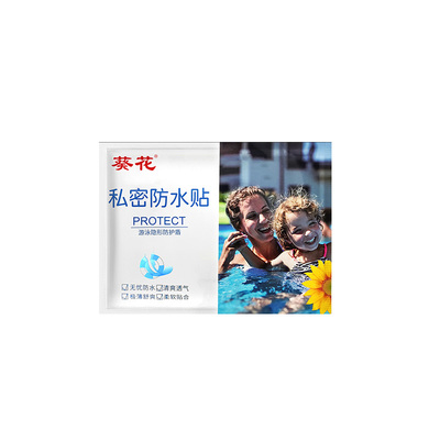 葵花游泳私密防水贴私处保护温泉