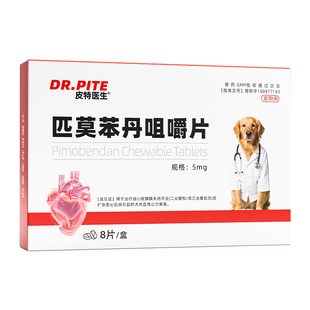 狗狗心脏病药心脏肥大反流心脏衰竭老年犬咳嗽喘息匹莫苯丹咀嚼片