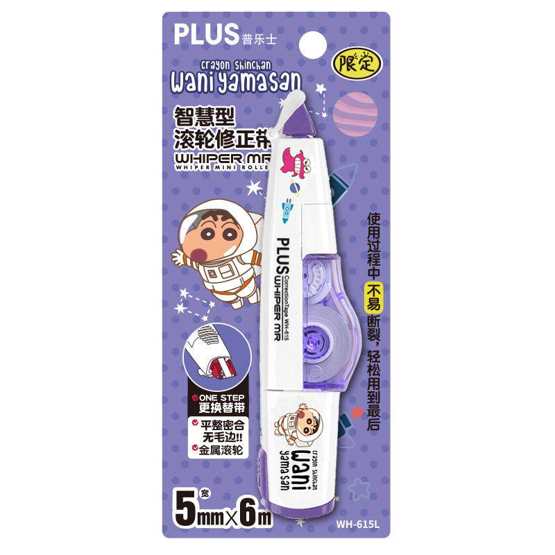 普乐士限定学生修正带合集