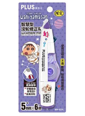 普乐士限定学生修正带合集