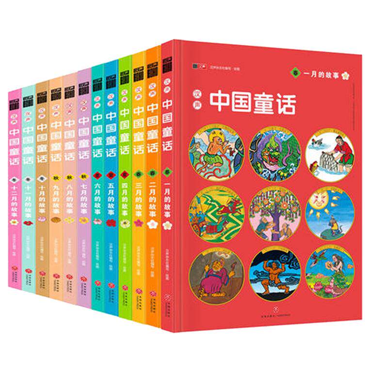 当当网汉声中国童话全套12册