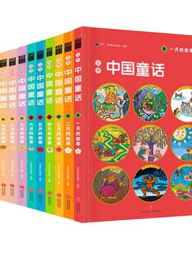 当当网汉声中国童话全套12册