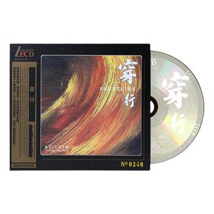 官方正版 庞岩 穿行 LECD 高音质发烧专辑 空灵鼓手发烧大碟唱片