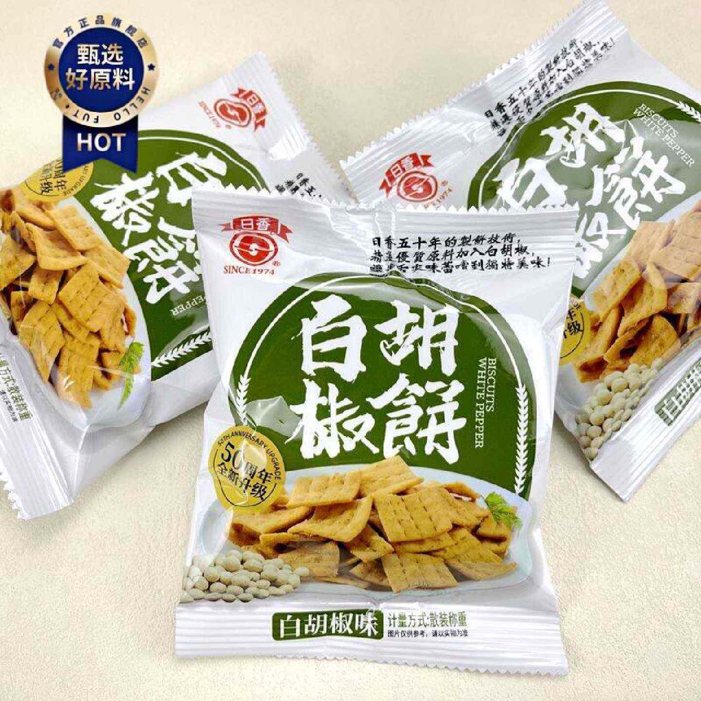台湾日香白胡椒味饼干薄脆锅巴咸香口袋饼小时候怀旧零食新包装
