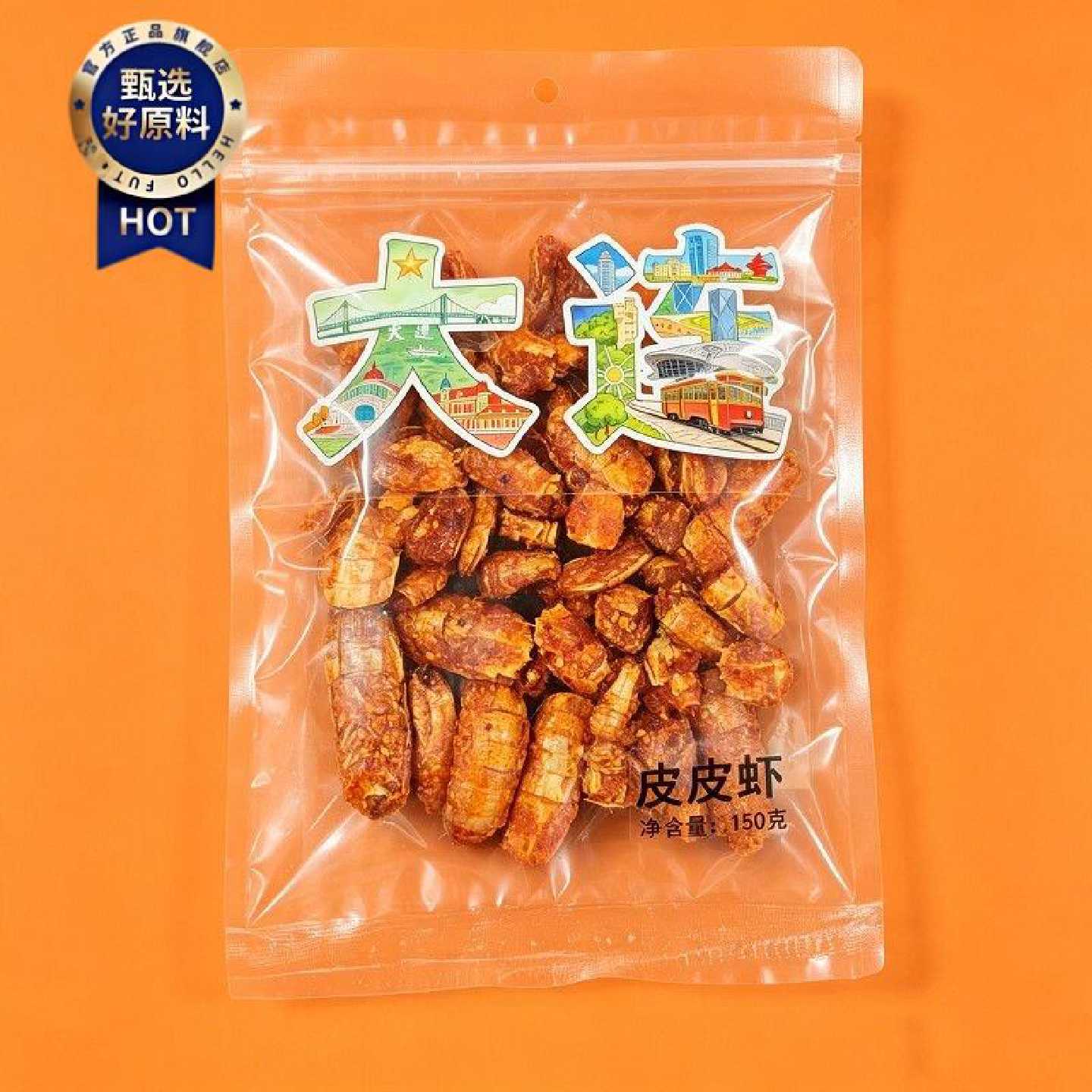 香辣皮皮虾大连特产即食海味零食旅游送礼伴手礼