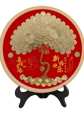 结婚礼物玄关摆件硬币发财树相框