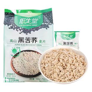 低生堂杂粮麦片黑荞麦糖尿病人专用食品旗舰店无蔗糖三高人群喝的