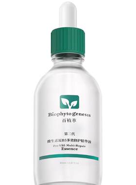 【皮肤学专家共研】百植萃维生素b5精华舒缓修护保湿提亮敏感肌