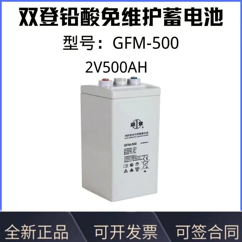 双登铅酸蓄电池2V500ah通信机房基站GFM-500直流屏应急电源upseps