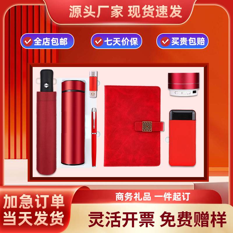 23高档商务礼品套装伴手礼实用送周年员工庆活动开业公司客户纪念