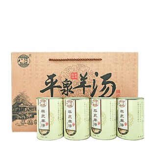 八沟平泉羊汤即食400g*4罐羊杂汤即食羊肉汤礼盒承德特产