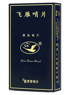 飞雁全系列萨克斯/黑管哨片