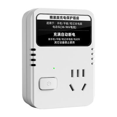 手机充满自动断电保护器插座电动车防止过充插排电瓶车充电插线板