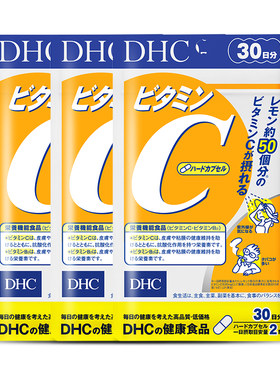 DHC维生素C硬胶囊60粒VC抵抗力家中常备守护健康官方旗舰店正品