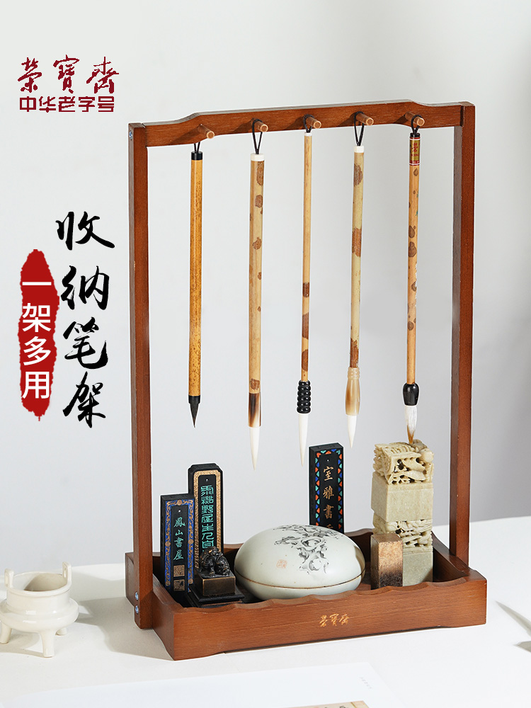 荣宝斋笔架毛笔架楠竹笔挂毛笔挂新中式多功能毛笔挂架收纳置物架