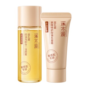 【U先福利】溪木源层孔菌洁颜蜜面霜套组敏感肌洗卸合一控油修护