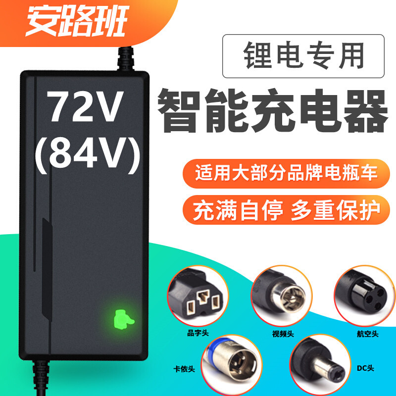 电动车三元聚合物锂离子电池充电器72V伏输出84V10A2A5A3a8a20串 电动车/配件/交通工具 电动车充电器 原图主图