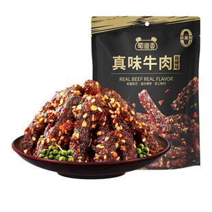 蜀道香真味纯牛肉干四川特产卤制地道川味休闲零食解馋独立小袋装