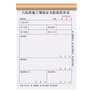 【隐患排查整改记录表】企业安全隐患排查意见书工厂安全生产标准台账本重大事故检查通知书设备巡查反馈单据