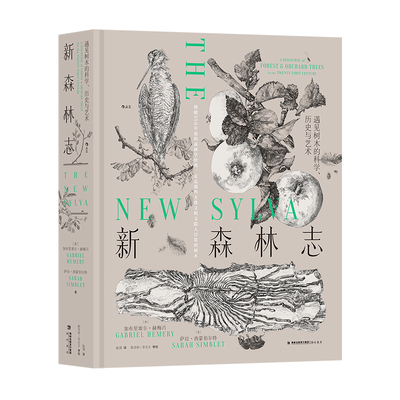 后浪科学新森林志树木植物科普