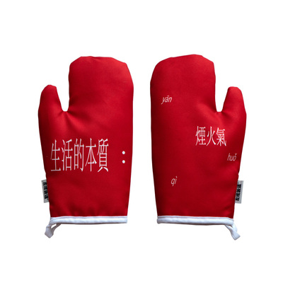 左咸敦道亚麻防水微波炉隔热手套