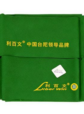 【品牌正品】利百文台尼台球桌布
