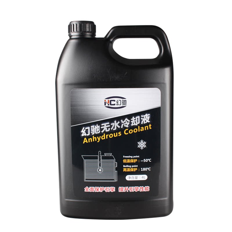 幻驰无水防冻油液 无水冷却液通用汽车冷却油高沸点180℃防开锅4L