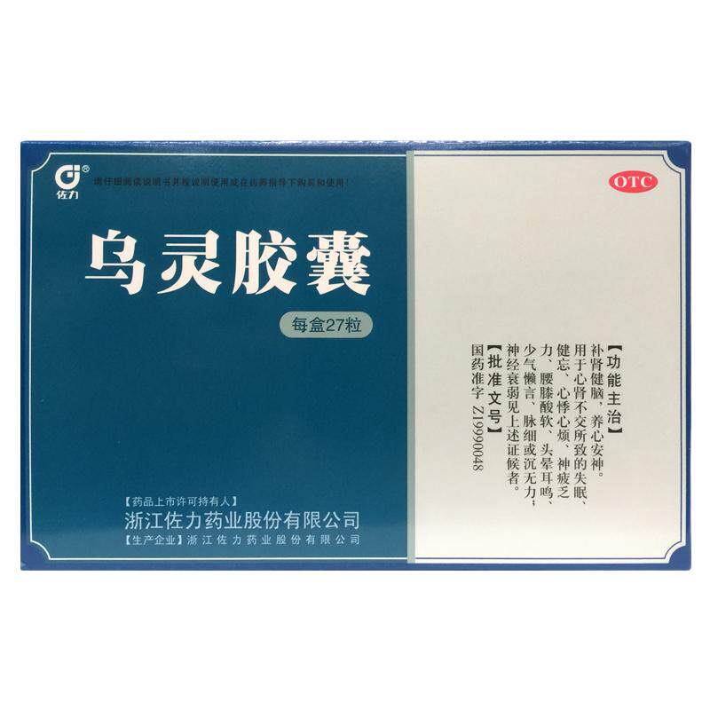 佐力 乌灵胶囊 0.33g*27粒/盒补肾健脑养心安神失眠健忘 神经衰弱