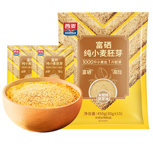 西麦富硒纯小麦胚芽冲饮谷物麦片冲泡即食营养早餐速食冲泡独立装