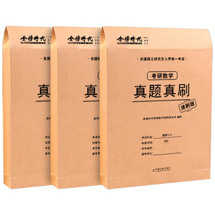 金榜时代2027年考研数学历年真题真刷试卷李永乐武忠祥刷题库及解析高数2026数一1三26英二2强化模拟卷必刷题27英语政治提高篇408