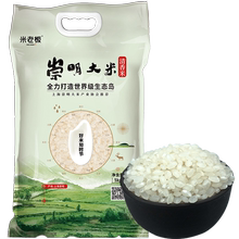 上海崇明岛5kg /10斤真空新大米1