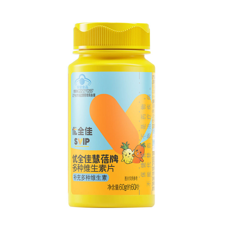 无限极优全佳慧蓓多种维生素片 60g(约60片) 少年儿童维生素正品