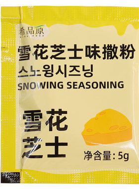 希品原炸鸡撒粉外卖独立小包5g