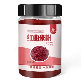 红曲粉食用儿童烘焙红丝绒粉纯天食特品然级豆腐乳卤肉专用旗舰店