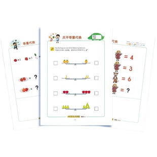 幼小衔接等量代换一年级天平思维数感训练题推理逻辑趣味数学教具