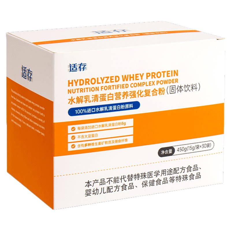 适存进口水解乳清蛋白粉短肽小分子新西兰原料营养动物蛋白质粉