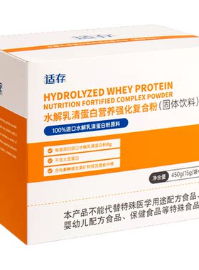 适存进口水解乳清蛋白粉短肽小分子新西兰原料营养动物蛋白质粉