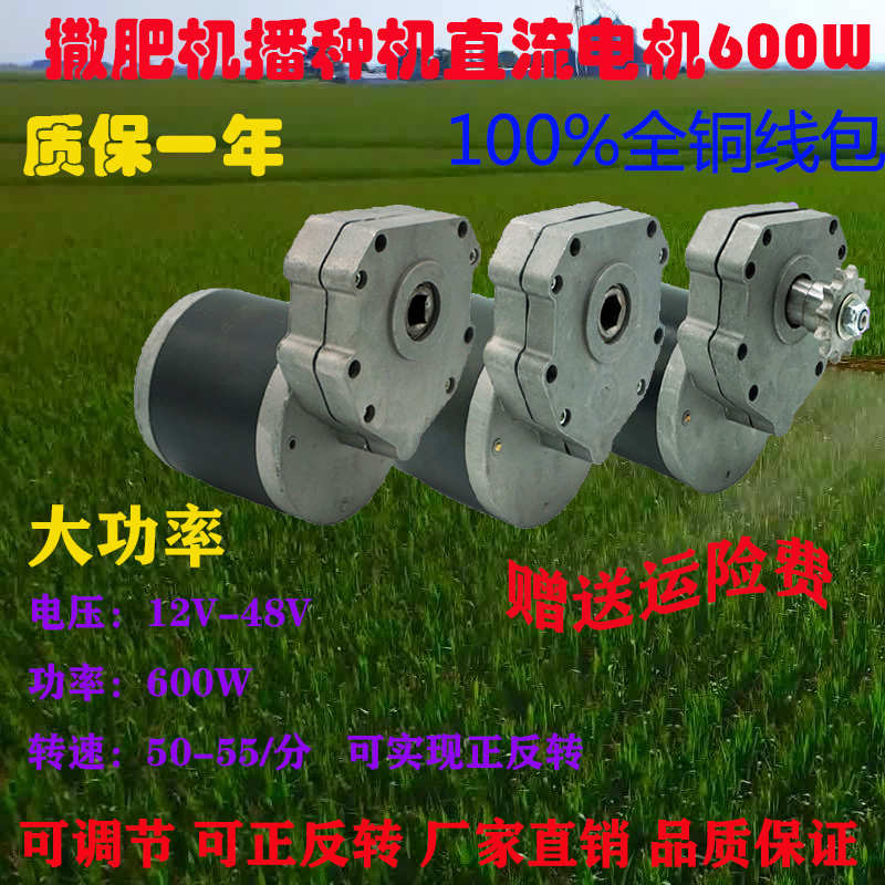 永磁直流撒肥播种施肥电机12V600W大功率减速马达旋耕机电机调速