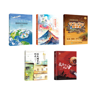 河南典耀中华四年级《穿过地平线看看我们的地球灰尘的旅行细菌世界历险记人类起源的故事爷爷的爷爷哪里居民楼里的时光最后的比分