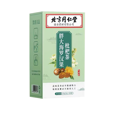 同仁堂胖大海罗汉果枇杷养生茶包