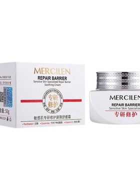 梦希蓝敏感肌专研修护屏障舒缓霜50g紧致抗皱面霜淡红血丝保湿霜