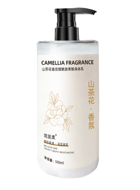 正品秋冬山茶花烟酰胺保湿身体乳