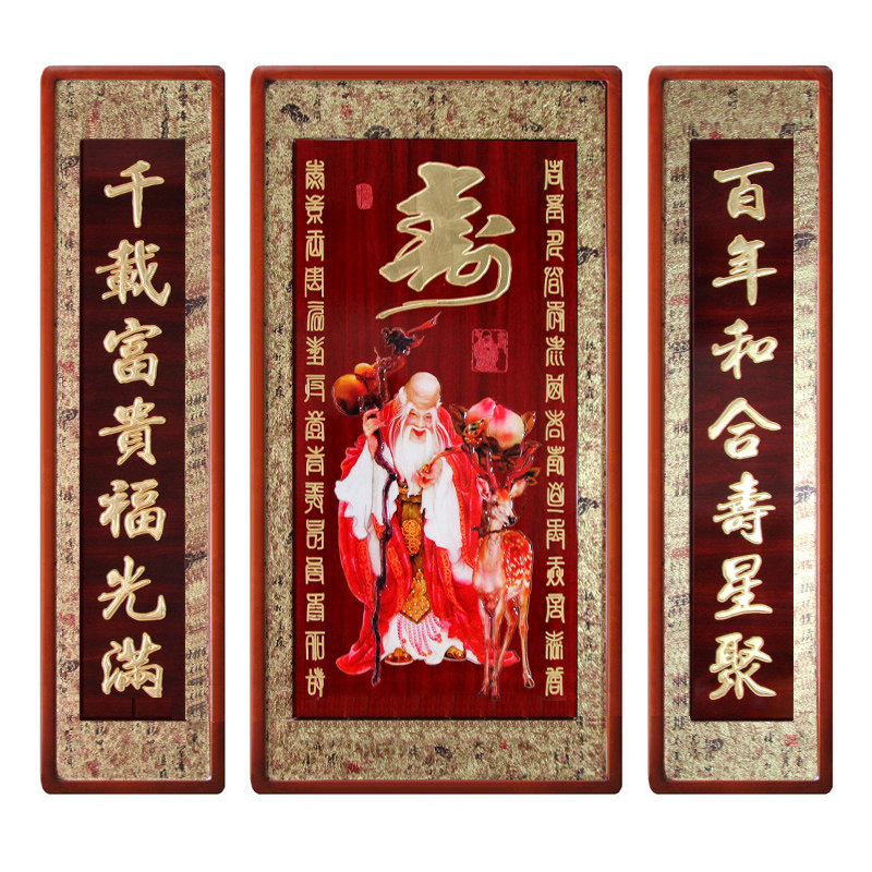 祝寿挂画对联寿星客厅中堂画木雕