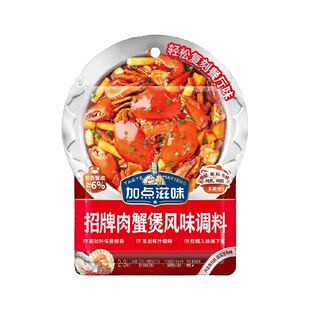 加点滋味招牌肉蟹煲酱料120g*3袋鸡爪煲专用底料蟹肉煲明虾煲调料