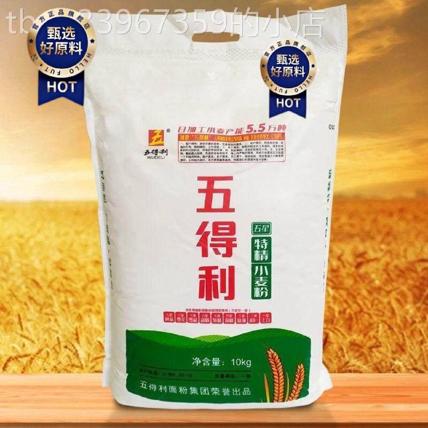 五得利五星特精小麦粉5kg馒头包子饺子凉皮家用高筋面粉10斤20斤