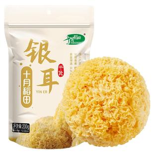 十月稻田银耳200g干货白木耳银耳羹煲汤糯耳搭配桂圆红枣枸杞莲子