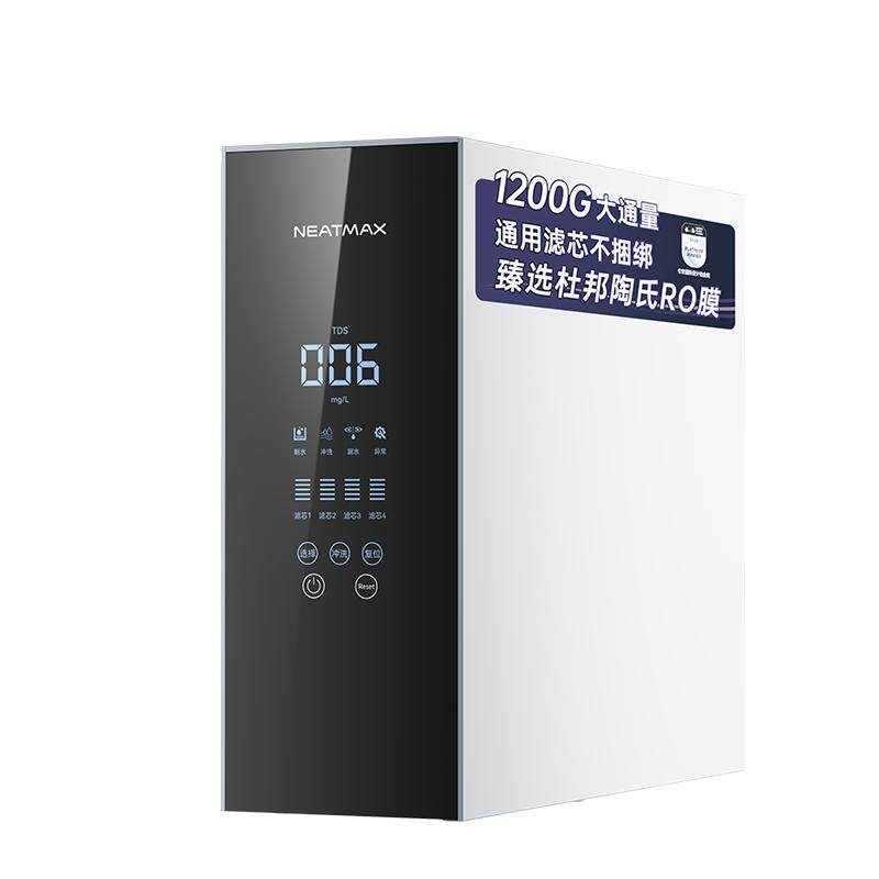 【预售】NEATMAX通用滤芯净水器Q1200S陶氏RO反渗透家用厨下纯水